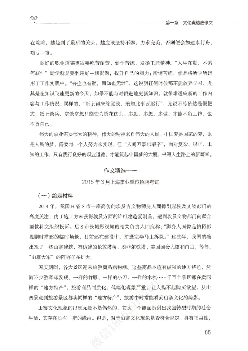 精选范文30篇_26事业职测+综合_闲鱼2026事业单位职测+综合_2.综应或写作等_01范文合集
