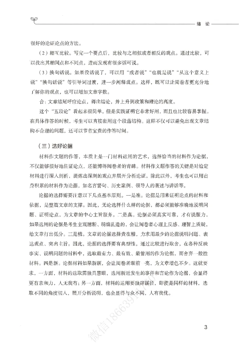 精选范文30篇_26事业职测+综合_闲鱼2026事业单位职测+综合_2.综应或写作等_01范文合集