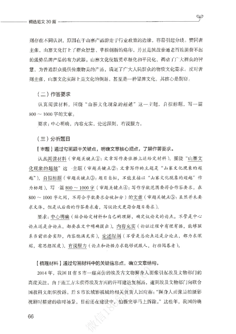精选范文30篇_26事业职测+综合_闲鱼2026事业单位职测+综合_2.综应或写作等_01范文合集