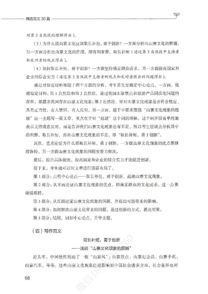 精选范文30篇_26事业职测+综合_闲鱼2026事业单位职测+综合_2.综应或写作等_01范文合集