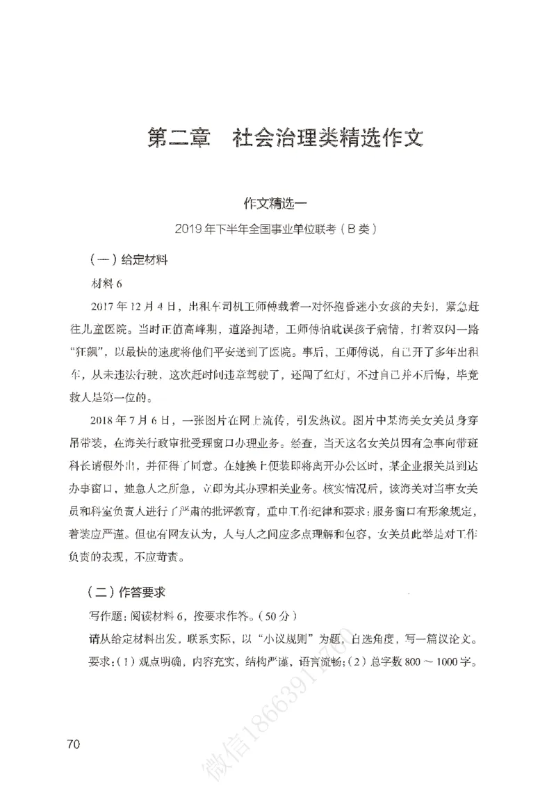 精选范文30篇_26事业职测+综合_闲鱼2026事业单位职测+综合_2.综应或写作等_01范文合集