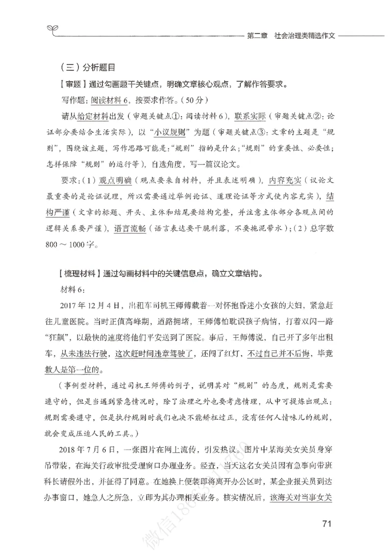 精选范文30篇_26事业职测+综合_闲鱼2026事业单位职测+综合_2.综应或写作等_01范文合集