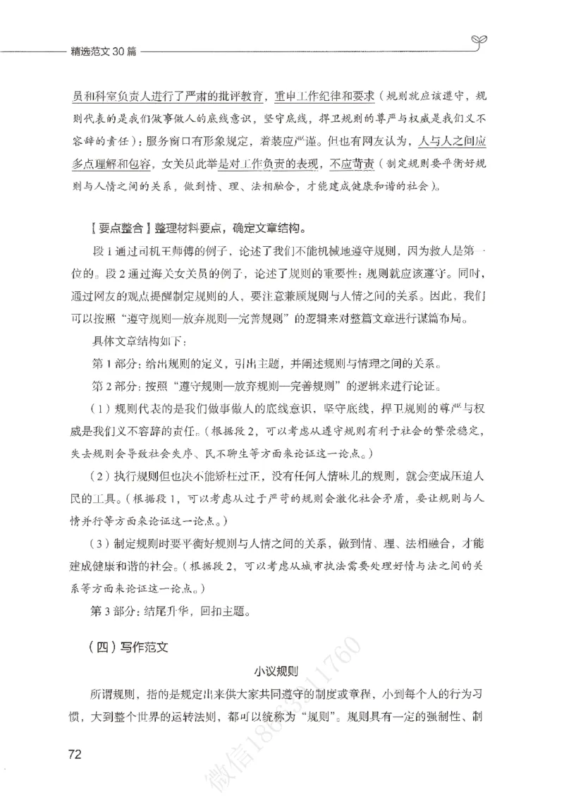 精选范文30篇_26事业职测+综合_闲鱼2026事业单位职测+综合_2.综应或写作等_01范文合集