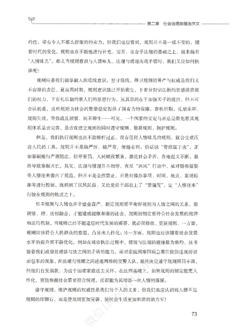 精选范文30篇_26事业职测+综合_闲鱼2026事业单位职测+综合_2.综应或写作等_01范文合集