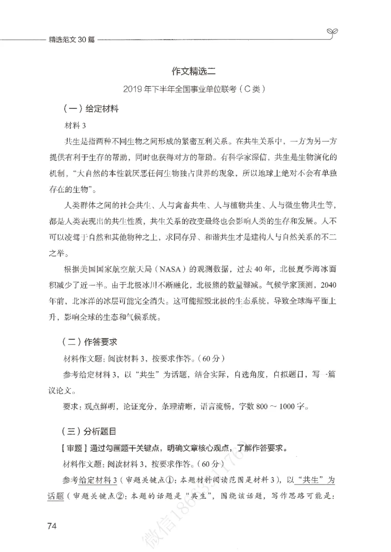 精选范文30篇_26事业职测+综合_闲鱼2026事业单位职测+综合_2.综应或写作等_01范文合集