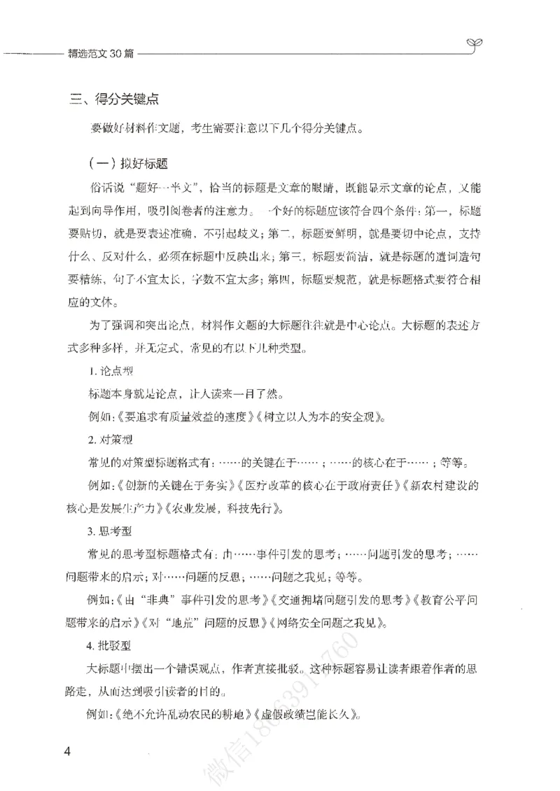 精选范文30篇_26事业职测+综合_闲鱼2026事业单位职测+综合_2.综应或写作等_01范文合集