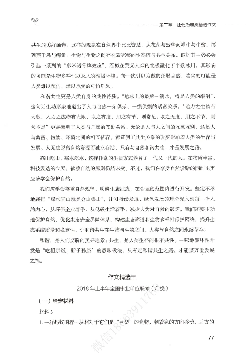 精选范文30篇_26事业职测+综合_闲鱼2026事业单位职测+综合_2.综应或写作等_01范文合集
