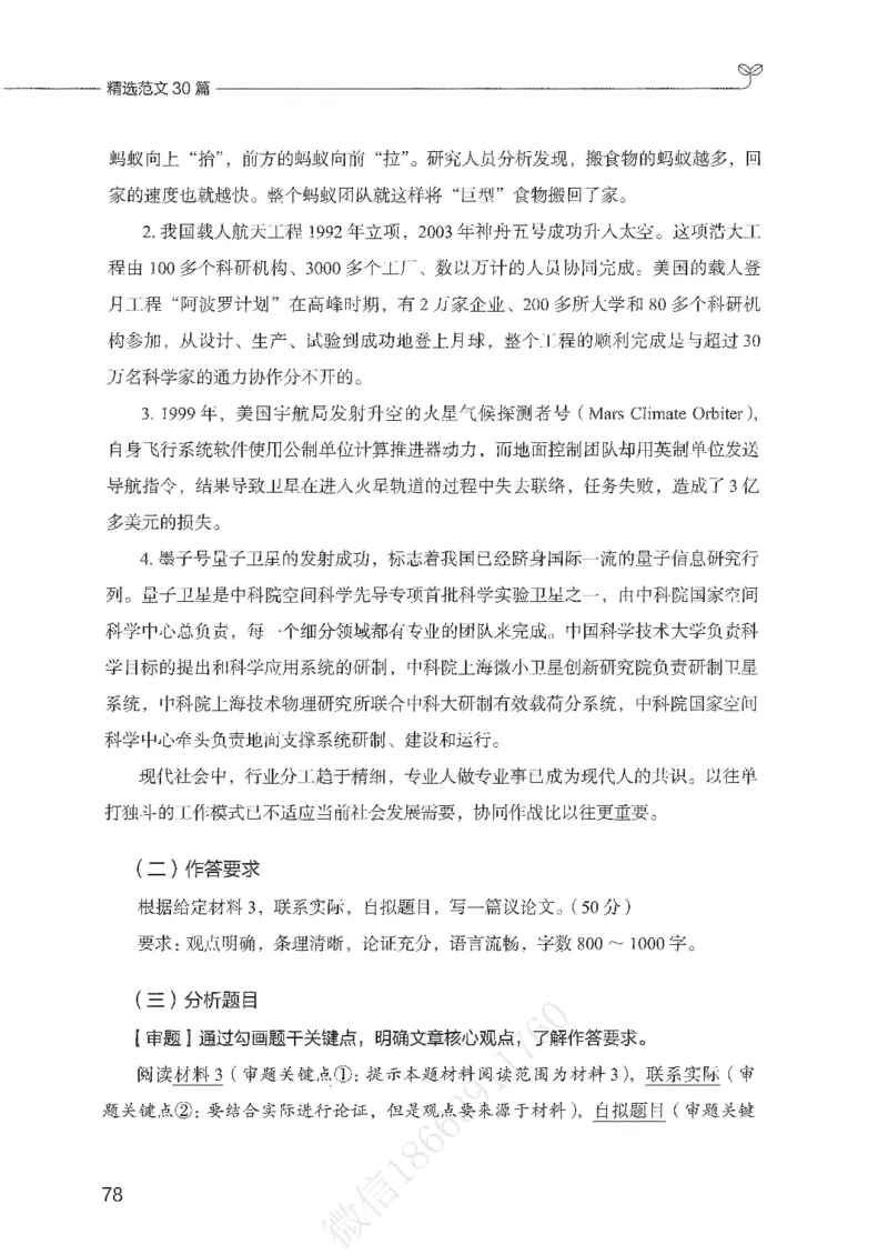 精选范文30篇_26事业职测+综合_闲鱼2026事业单位职测+综合_2.综应或写作等_01范文合集