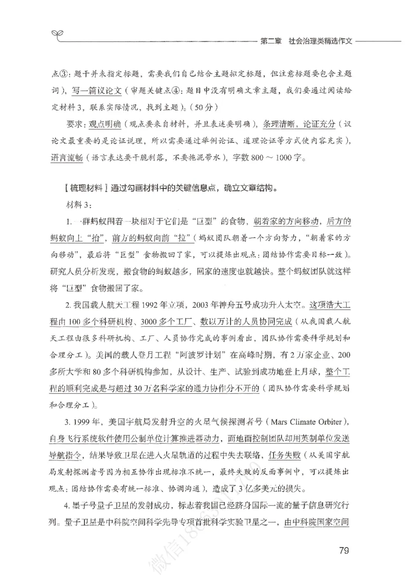 精选范文30篇_26事业职测+综合_闲鱼2026事业单位职测+综合_2.综应或写作等_01范文合集