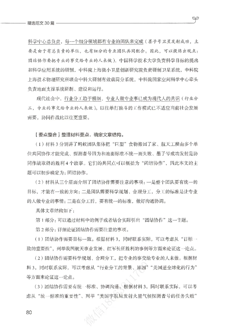 精选范文30篇_26事业职测+综合_闲鱼2026事业单位职测+综合_2.综应或写作等_01范文合集