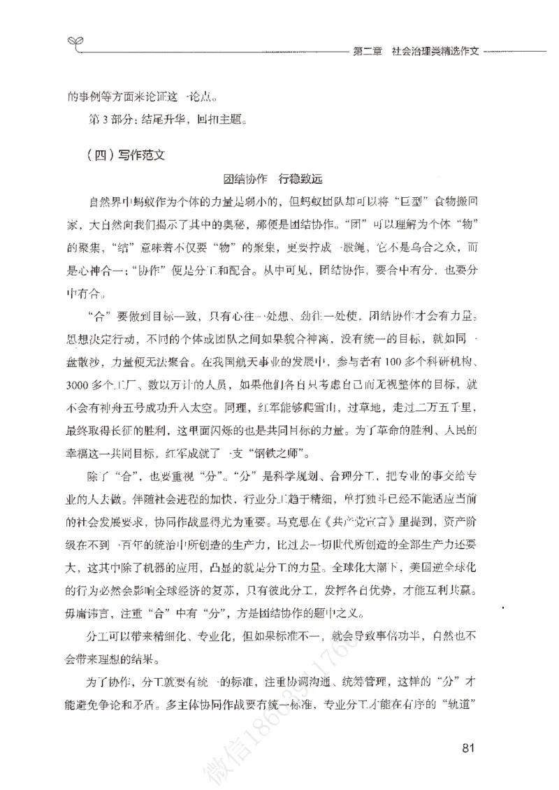 精选范文30篇_26事业职测+综合_闲鱼2026事业单位职测+综合_2.综应或写作等_01范文合集