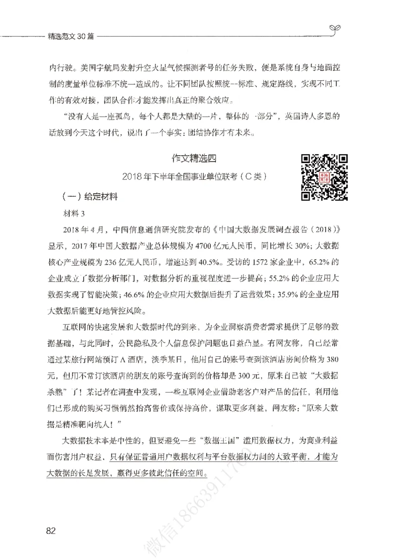 精选范文30篇_26事业职测+综合_闲鱼2026事业单位职测+综合_2.综应或写作等_01范文合集