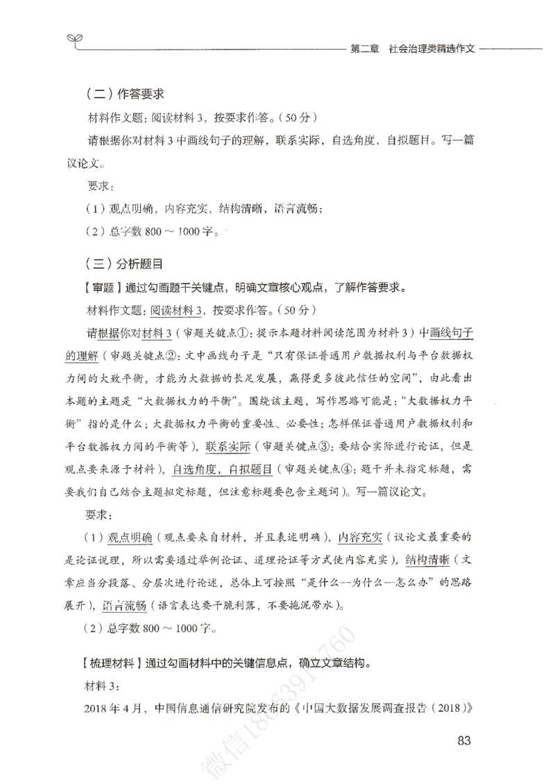 精选范文30篇_26事业职测+综合_闲鱼2026事业单位职测+综合_2.综应或写作等_01范文合集