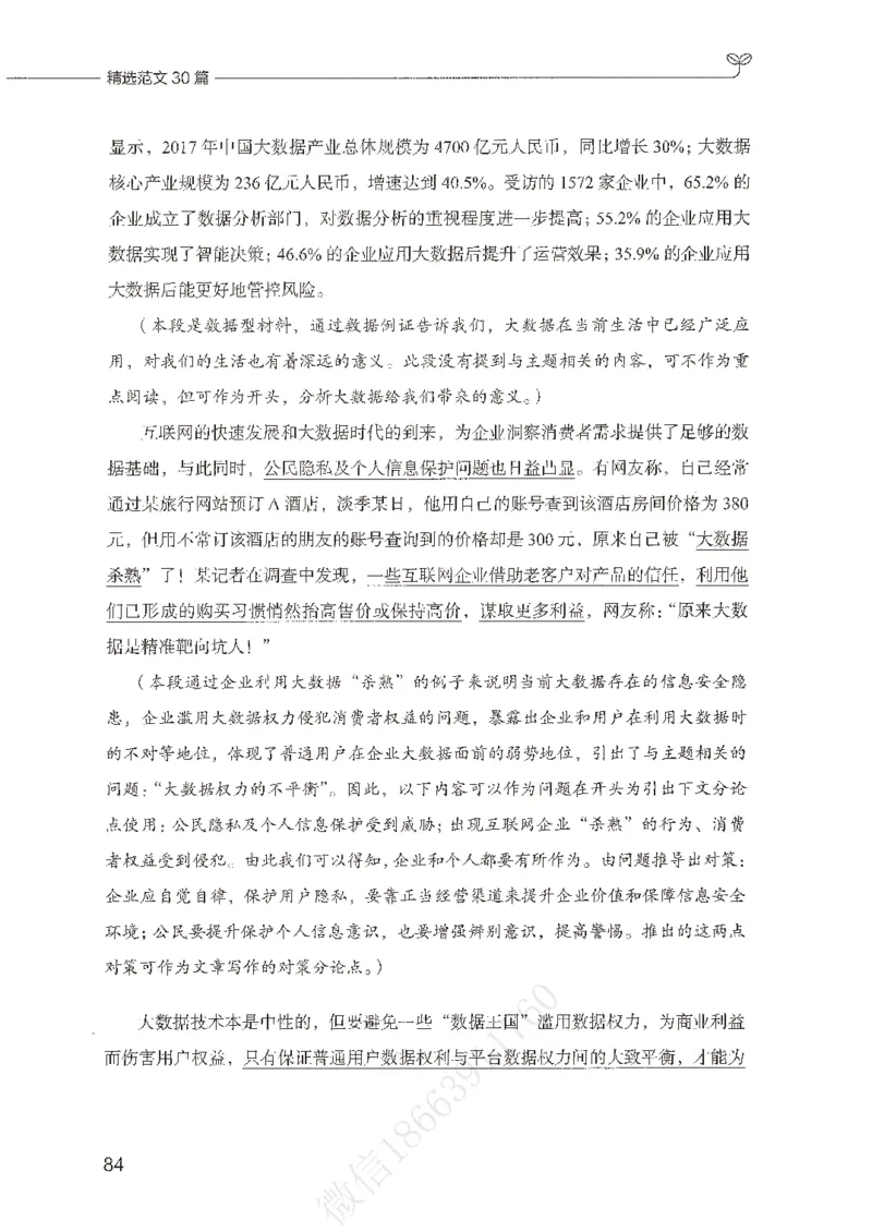精选范文30篇_26事业职测+综合_闲鱼2026事业单位职测+综合_2.综应或写作等_01范文合集