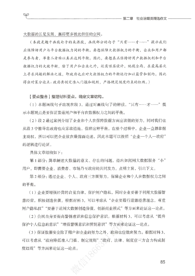 精选范文30篇_26事业职测+综合_闲鱼2026事业单位职测+综合_2.综应或写作等_01范文合集