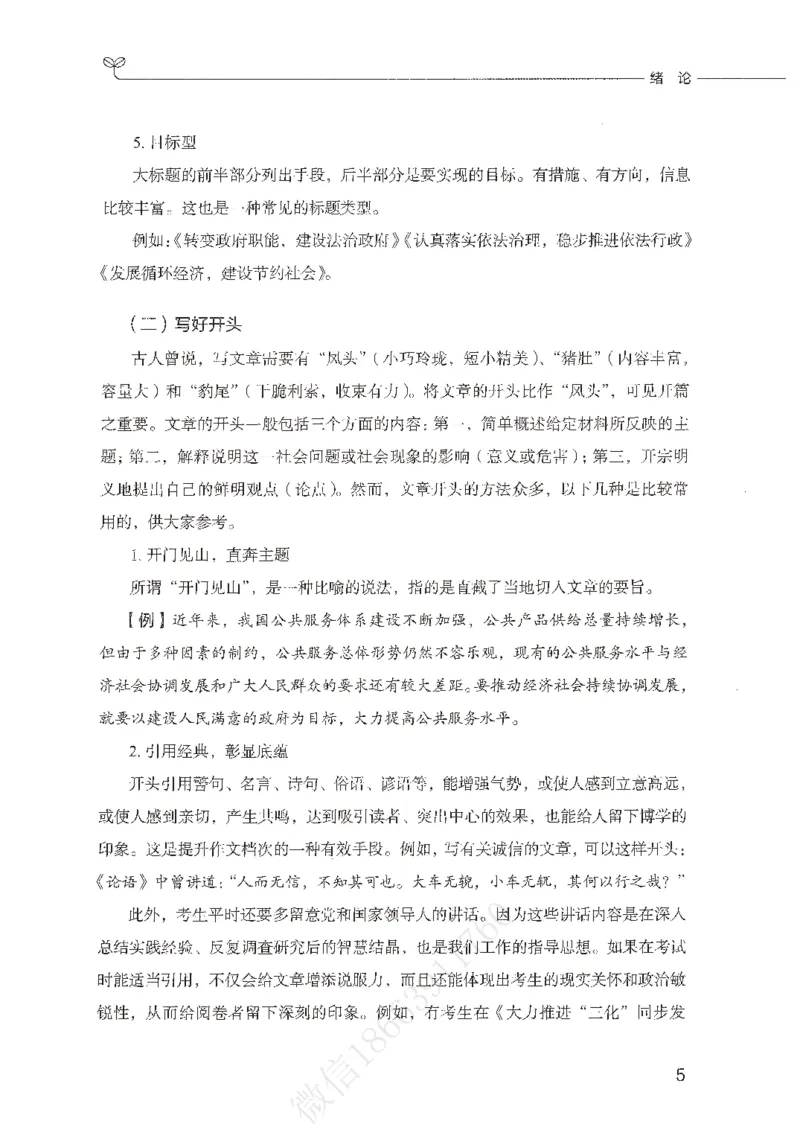 精选范文30篇_26事业职测+综合_闲鱼2026事业单位职测+综合_2.综应或写作等_01范文合集