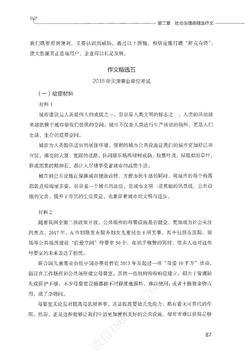 精选范文30篇_26事业职测+综合_闲鱼2026事业单位职测+综合_2.综应或写作等_01范文合集