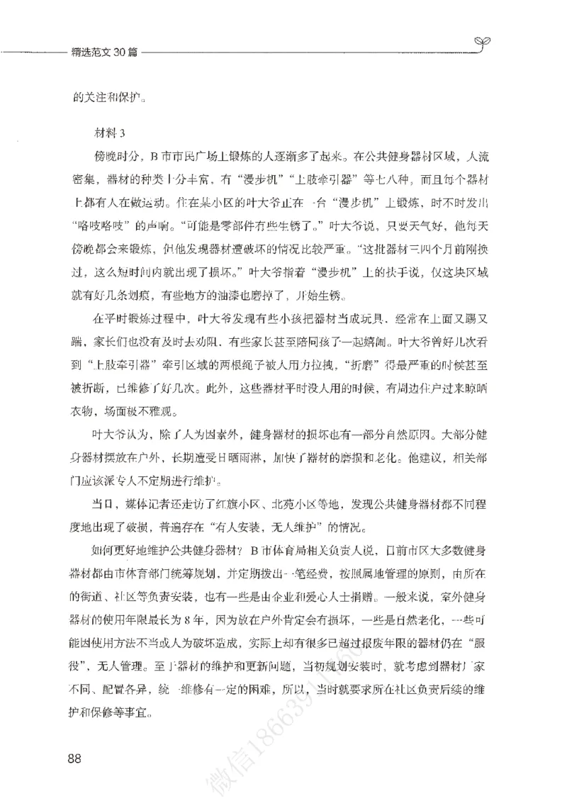 精选范文30篇_26事业职测+综合_闲鱼2026事业单位职测+综合_2.综应或写作等_01范文合集