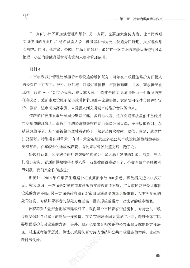 精选范文30篇_26事业职测+综合_闲鱼2026事业单位职测+综合_2.综应或写作等_01范文合集