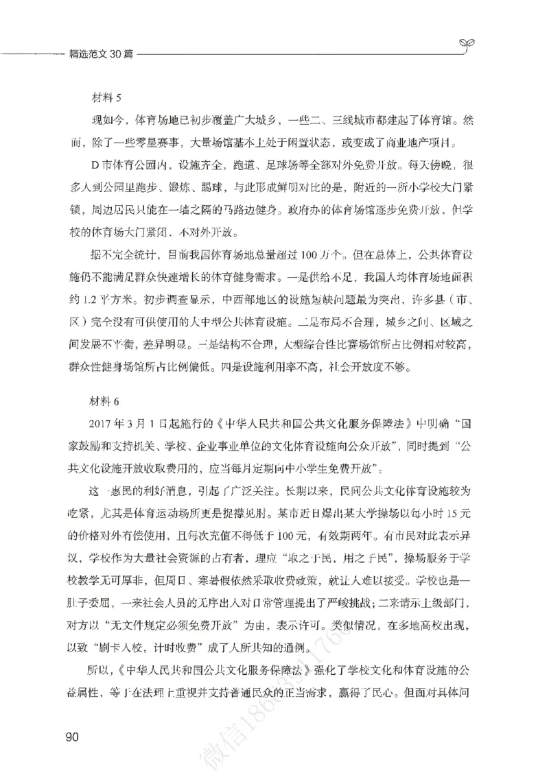 精选范文30篇_26事业职测+综合_闲鱼2026事业单位职测+综合_2.综应或写作等_01范文合集