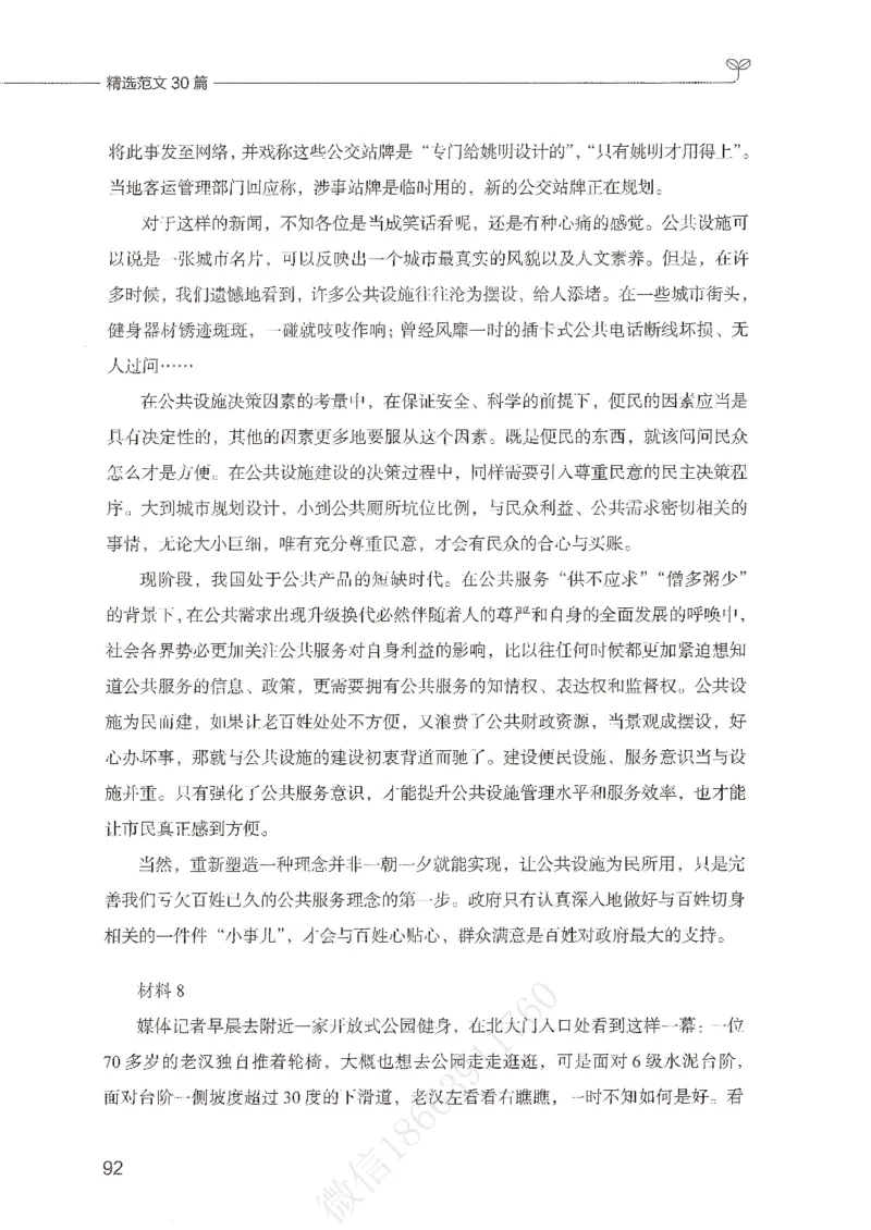 精选范文30篇_26事业职测+综合_闲鱼2026事业单位职测+综合_2.综应或写作等_01范文合集