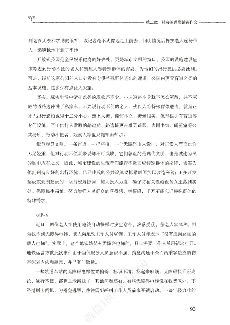 精选范文30篇_26事业职测+综合_闲鱼2026事业单位职测+综合_2.综应或写作等_01范文合集