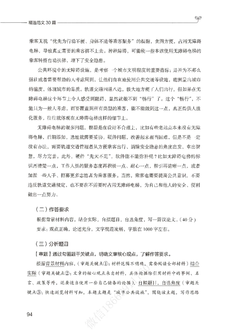 精选范文30篇_26事业职测+综合_闲鱼2026事业单位职测+综合_2.综应或写作等_01范文合集