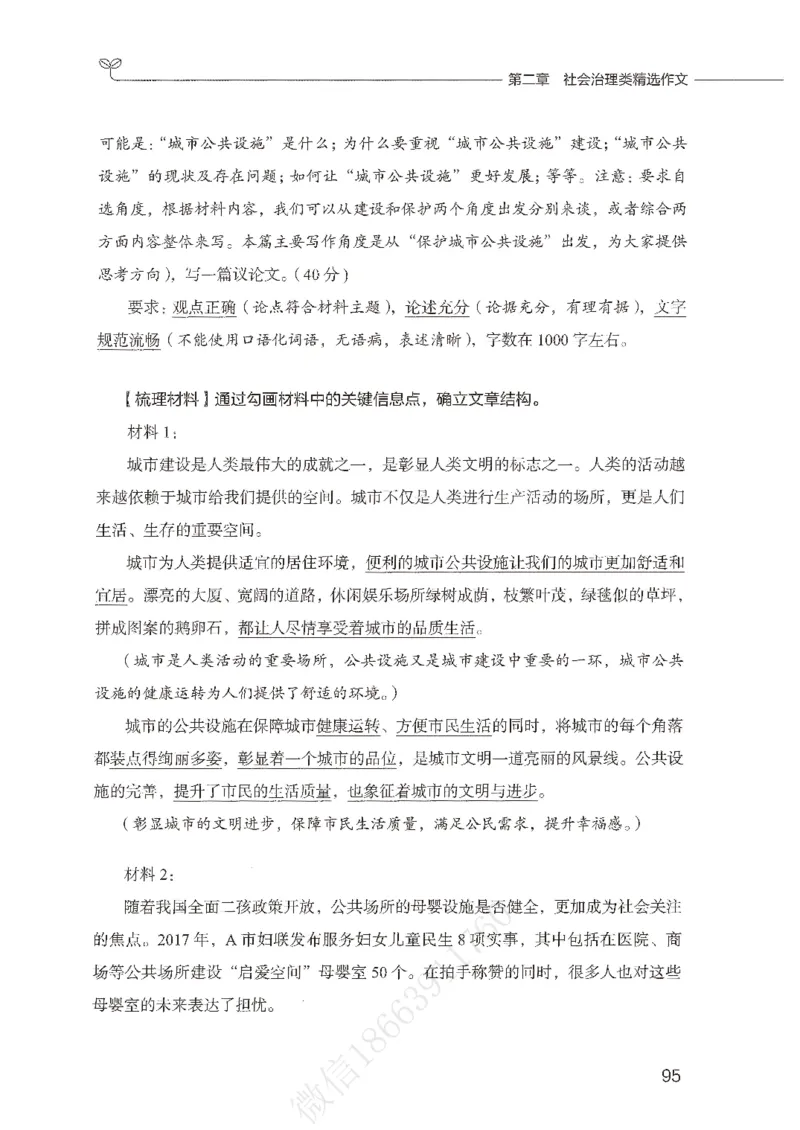 精选范文30篇_26事业职测+综合_闲鱼2026事业单位职测+综合_2.综应或写作等_01范文合集