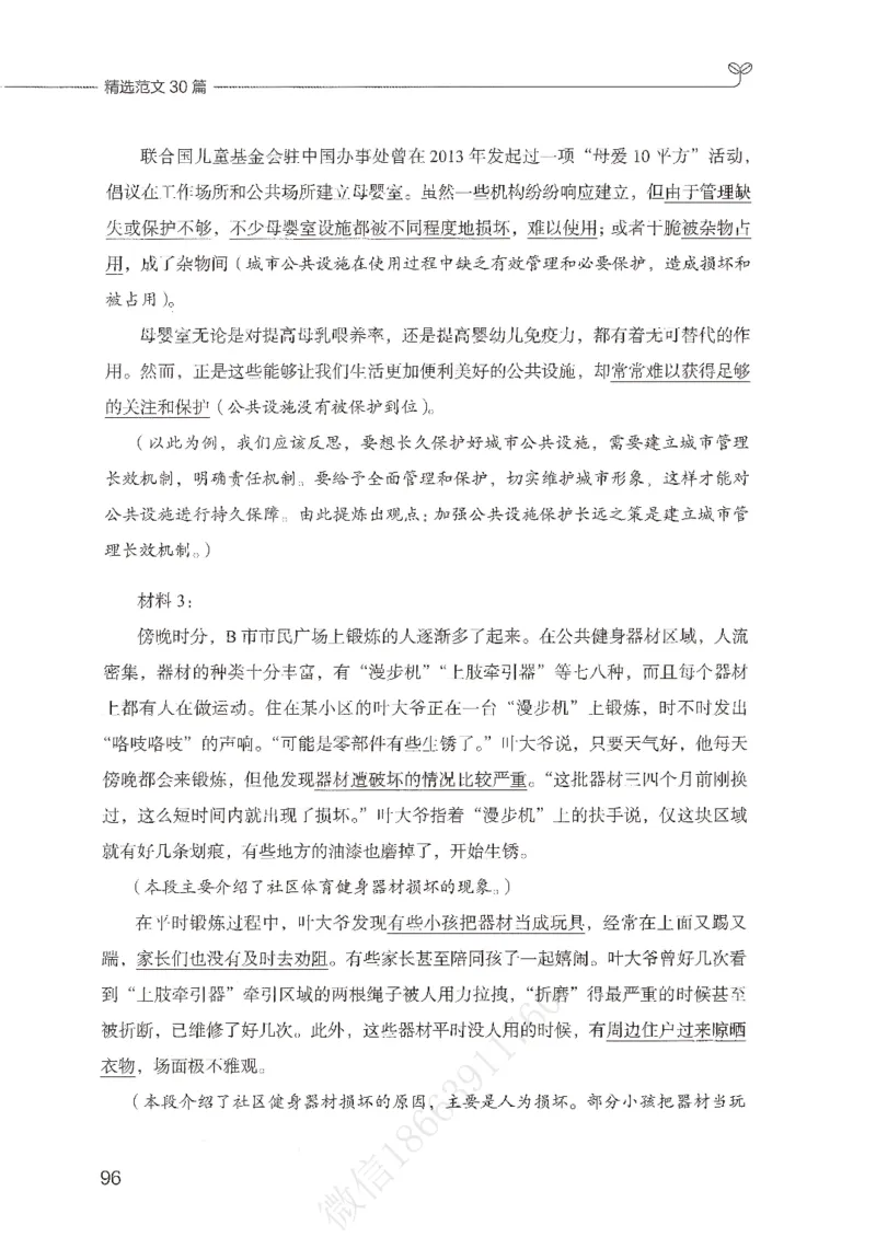 精选范文30篇_26事业职测+综合_闲鱼2026事业单位职测+综合_2.综应或写作等_01范文合集