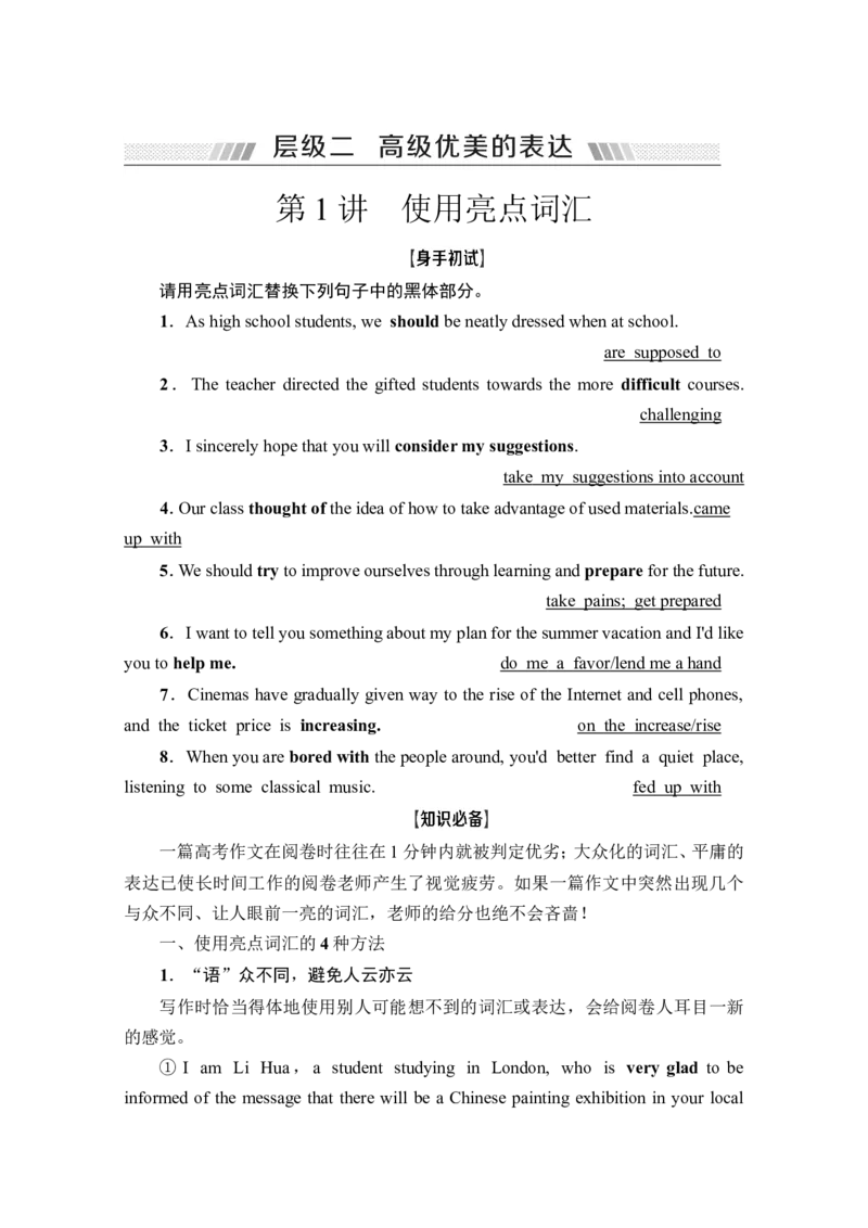 第3部分书面表达层级2+第1讲　使用亮点词汇_3.2025英语总复习_2023年新高考资料_一轮复习_2023年新高考大一轮复习讲义_2023年高考英语一轮复习讲义（新人教新高考）