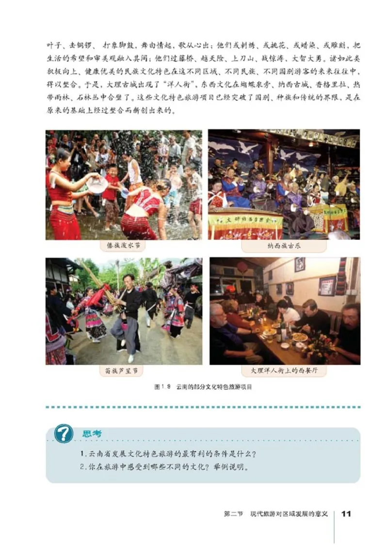 高中地理选修3旅游地理(1)_教资初高中_教资面试2025教资面试备考资料合集_教资面试资料合集_2025教资面试资料_25上教资面试-小学资料包_20教材：全册_高中_高中地理