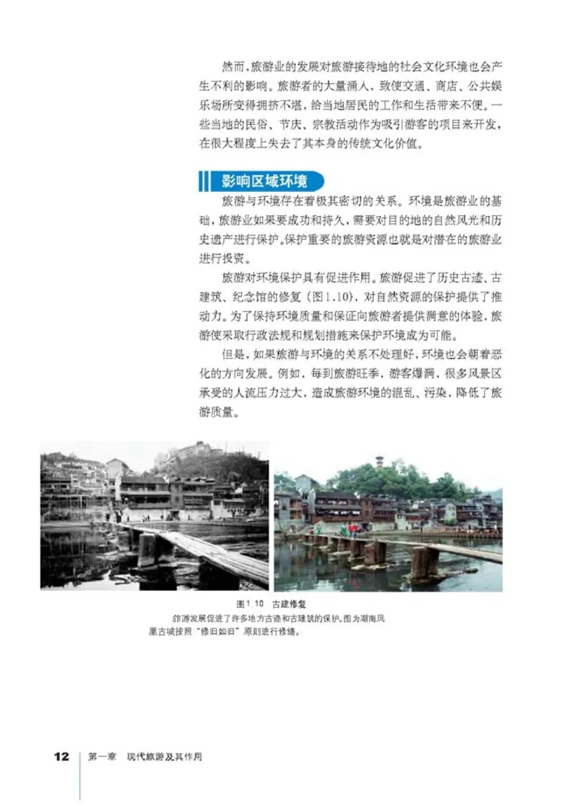 高中地理选修3旅游地理(1)_教资初高中_教资面试2025教资面试备考资料合集_教资面试资料合集_2025教资面试资料_25上教资面试-小学资料包_20教材：全册_高中_高中地理