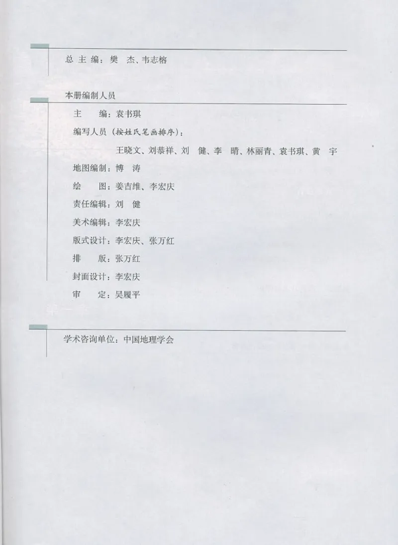 高中地理选修3旅游地理(1)_教资初高中_教资面试2025教资面试备考资料合集_教资面试资料合集_2025教资面试资料_25上教资面试-小学资料包_20教材：全册_高中_高中地理