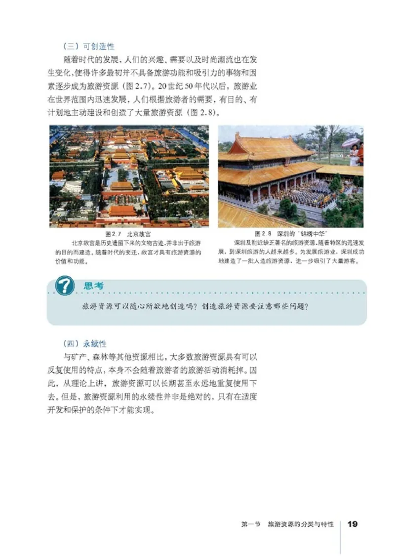 高中地理选修3旅游地理(1)_教资初高中_教资面试2025教资面试备考资料合集_教资面试资料合集_2025教资面试资料_25上教资面试-小学资料包_20教材：全册_高中_高中地理