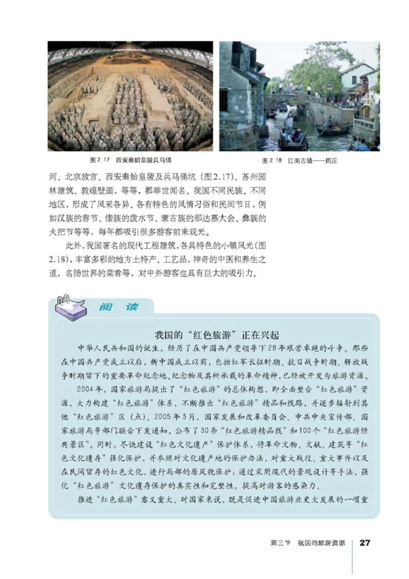 高中地理选修3旅游地理(1)_教资初高中_教资面试2025教资面试备考资料合集_教资面试资料合集_2025教资面试资料_25上教资面试-小学资料包_20教材：全册_高中_高中地理