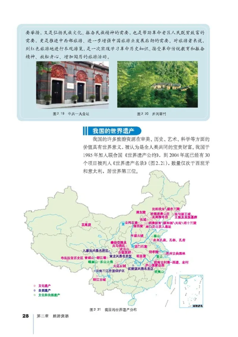 高中地理选修3旅游地理(1)_教资初高中_教资面试2025教资面试备考资料合集_教资面试资料合集_2025教资面试资料_25上教资面试-小学资料包_20教材：全册_高中_高中地理