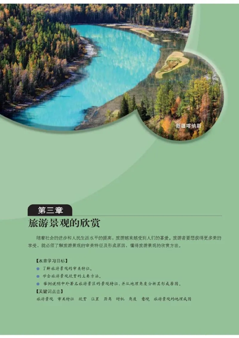 高中地理选修3旅游地理(1)_教资初高中_教资面试2025教资面试备考资料合集_教资面试资料合集_2025教资面试资料_25上教资面试-小学资料包_20教材：全册_高中_高中地理