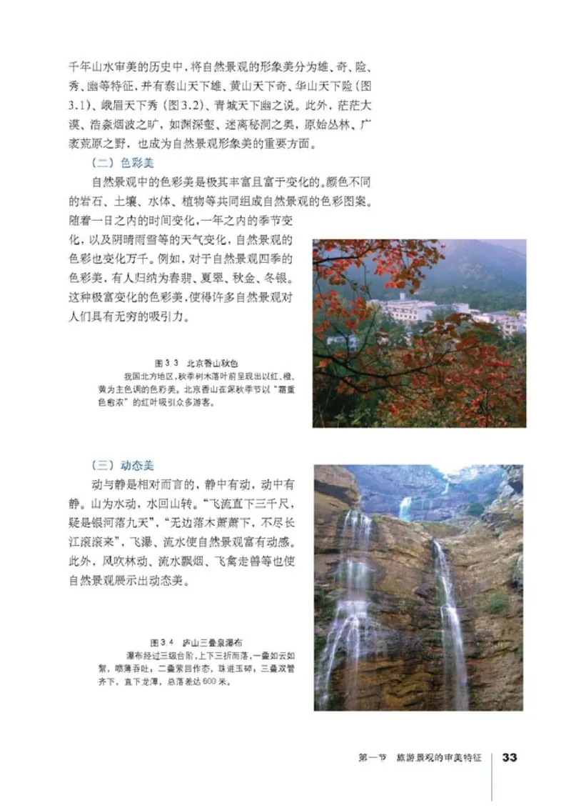 高中地理选修3旅游地理(1)_教资初高中_教资面试2025教资面试备考资料合集_教资面试资料合集_2025教资面试资料_25上教资面试-小学资料包_20教材：全册_高中_高中地理