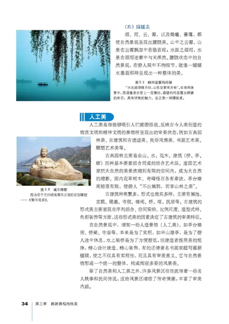 高中地理选修3旅游地理(1)_教资初高中_教资面试2025教资面试备考资料合集_教资面试资料合集_2025教资面试资料_25上教资面试-小学资料包_20教材：全册_高中_高中地理