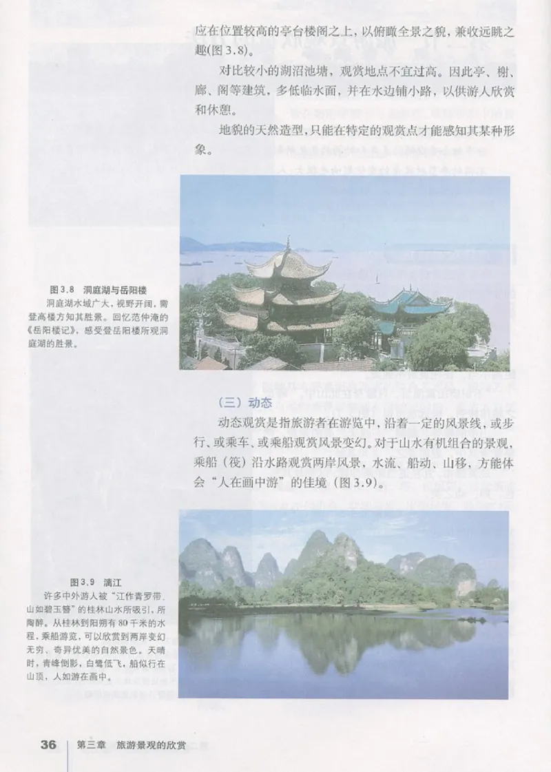 高中地理选修3旅游地理(1)_教资初高中_教资面试2025教资面试备考资料合集_教资面试资料合集_2025教资面试资料_25上教资面试-小学资料包_20教材：全册_高中_高中地理