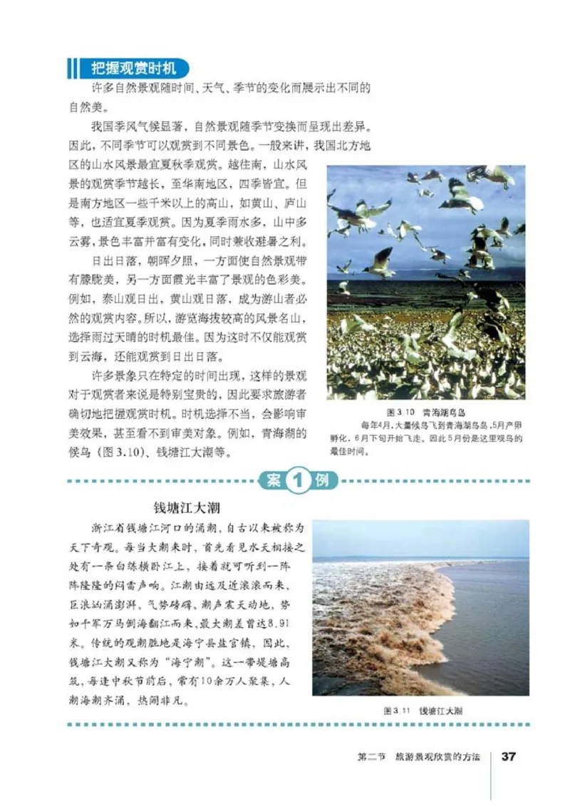 高中地理选修3旅游地理(1)_教资初高中_教资面试2025教资面试备考资料合集_教资面试资料合集_2025教资面试资料_25上教资面试-小学资料包_20教材：全册_高中_高中地理