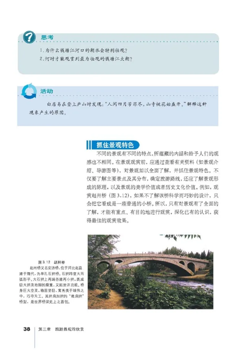 高中地理选修3旅游地理(1)_教资初高中_教资面试2025教资面试备考资料合集_教资面试资料合集_2025教资面试资料_25上教资面试-小学资料包_20教材：全册_高中_高中地理