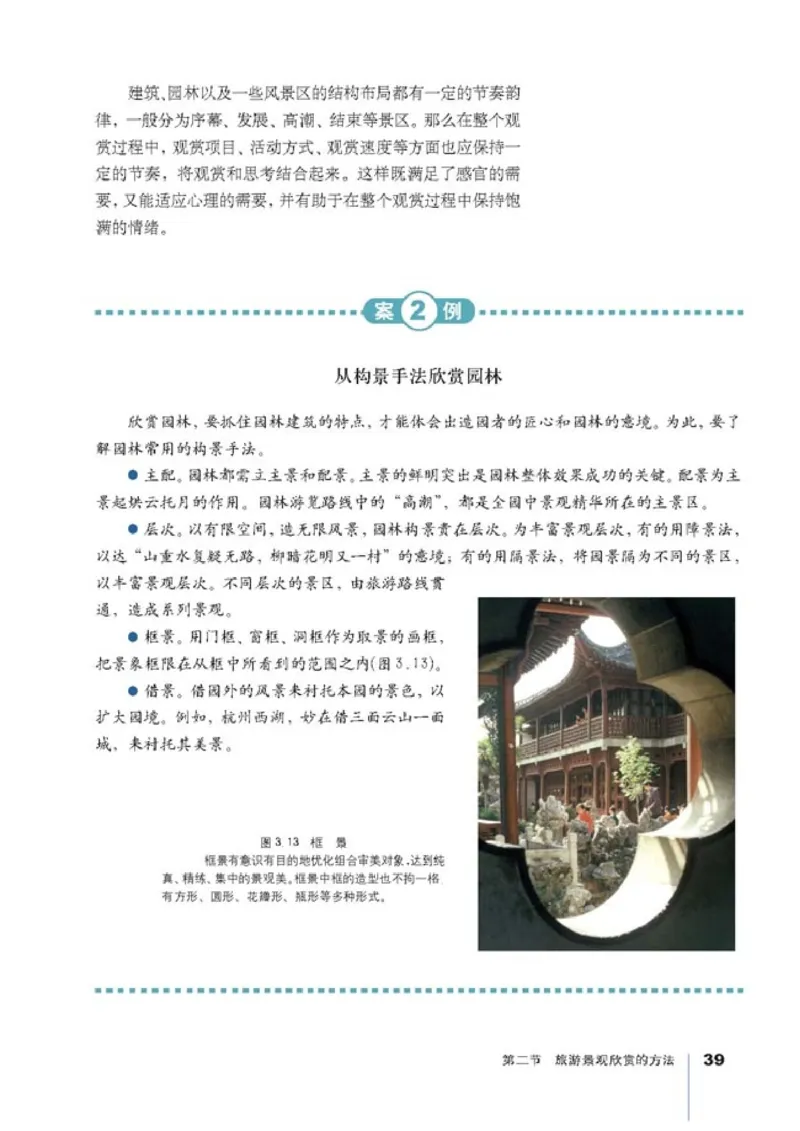 高中地理选修3旅游地理(1)_教资初高中_教资面试2025教资面试备考资料合集_教资面试资料合集_2025教资面试资料_25上教资面试-小学资料包_20教材：全册_高中_高中地理