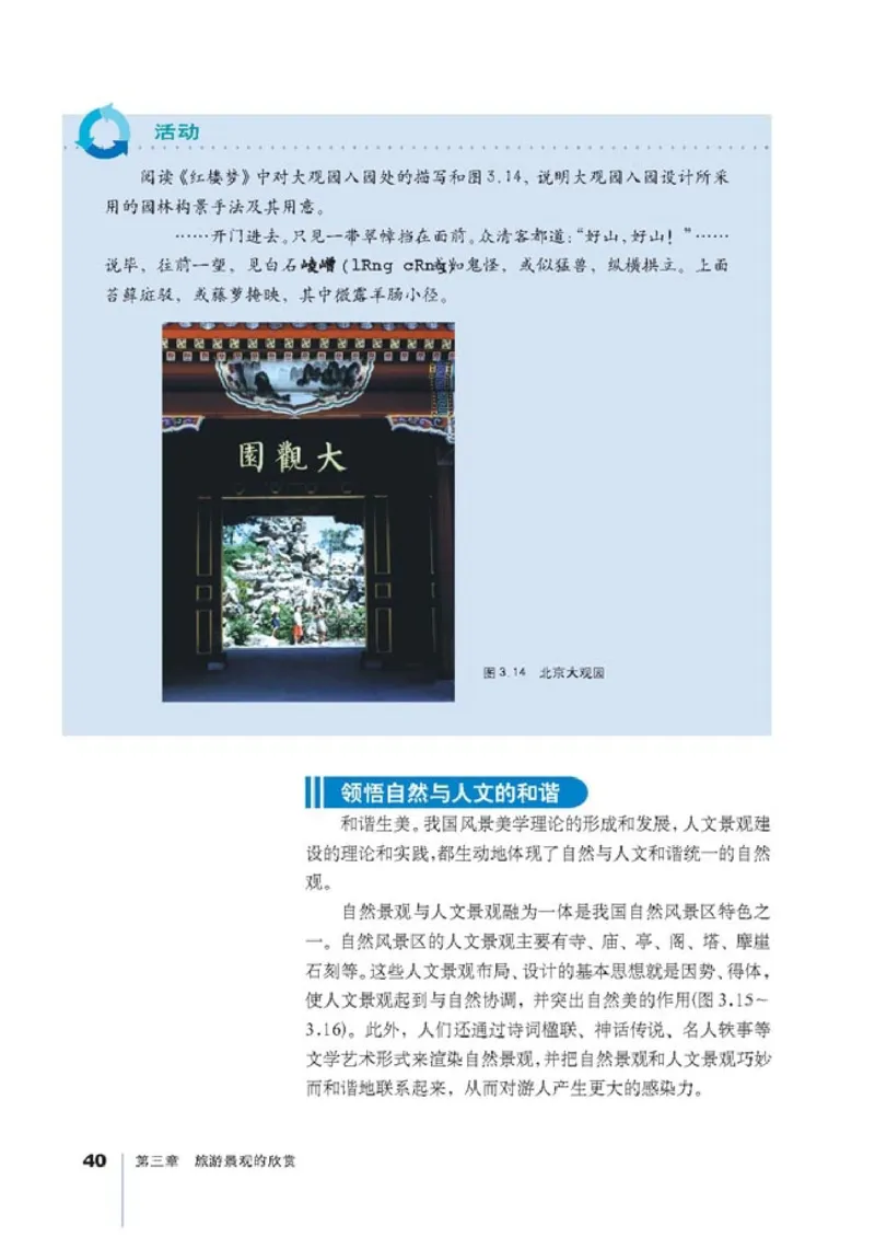 高中地理选修3旅游地理(1)_教资初高中_教资面试2025教资面试备考资料合集_教资面试资料合集_2025教资面试资料_25上教资面试-小学资料包_20教材：全册_高中_高中地理