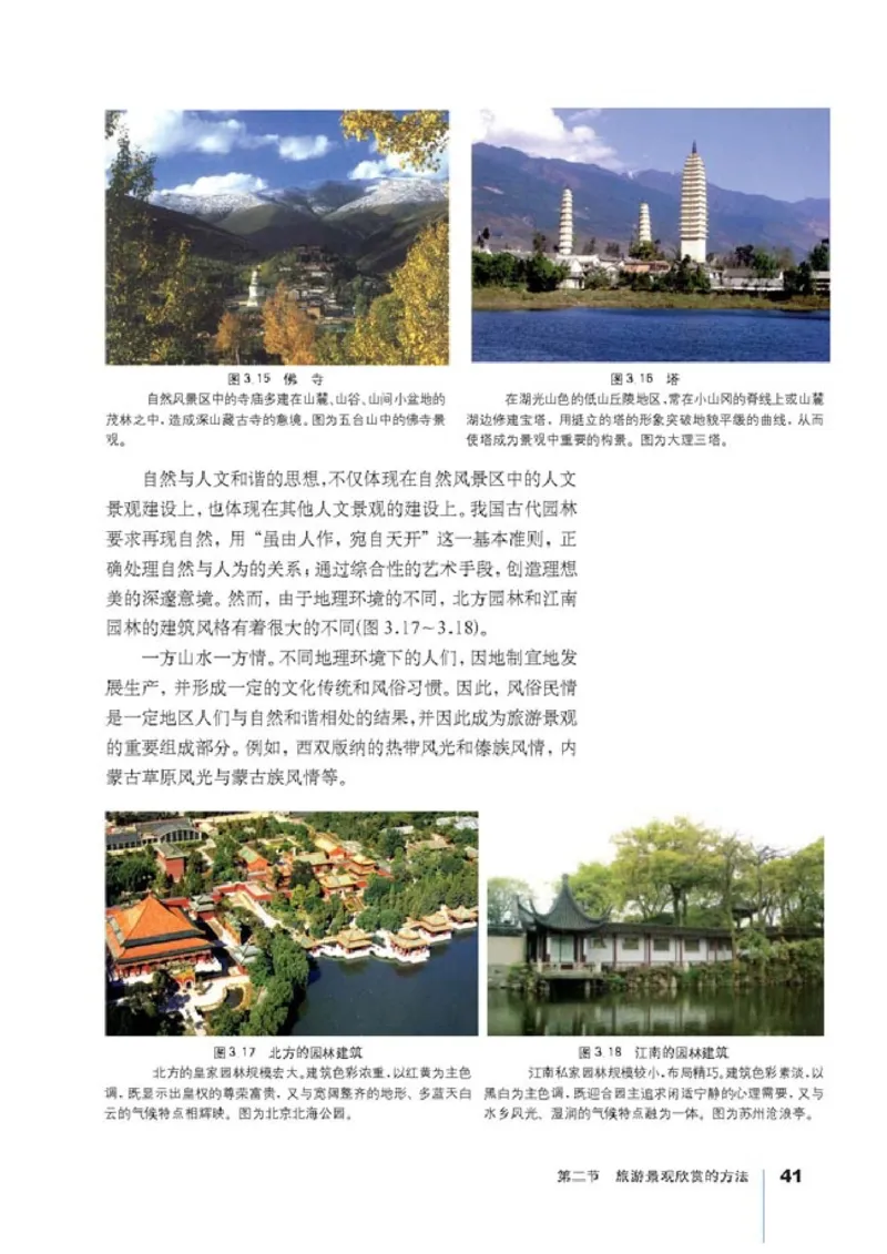 高中地理选修3旅游地理(1)_教资初高中_教资面试2025教资面试备考资料合集_教资面试资料合集_2025教资面试资料_25上教资面试-小学资料包_20教材：全册_高中_高中地理