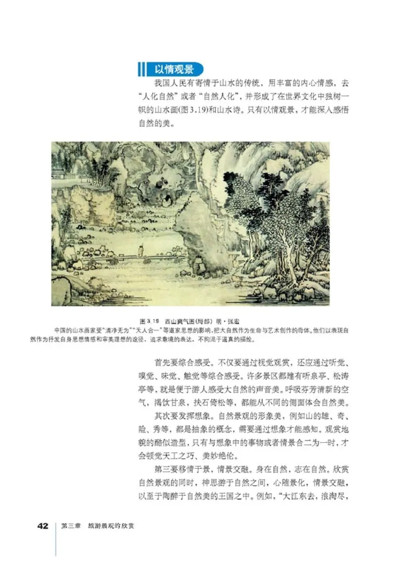 高中地理选修3旅游地理(1)_教资初高中_教资面试2025教资面试备考资料合集_教资面试资料合集_2025教资面试资料_25上教资面试-小学资料包_20教材：全册_高中_高中地理