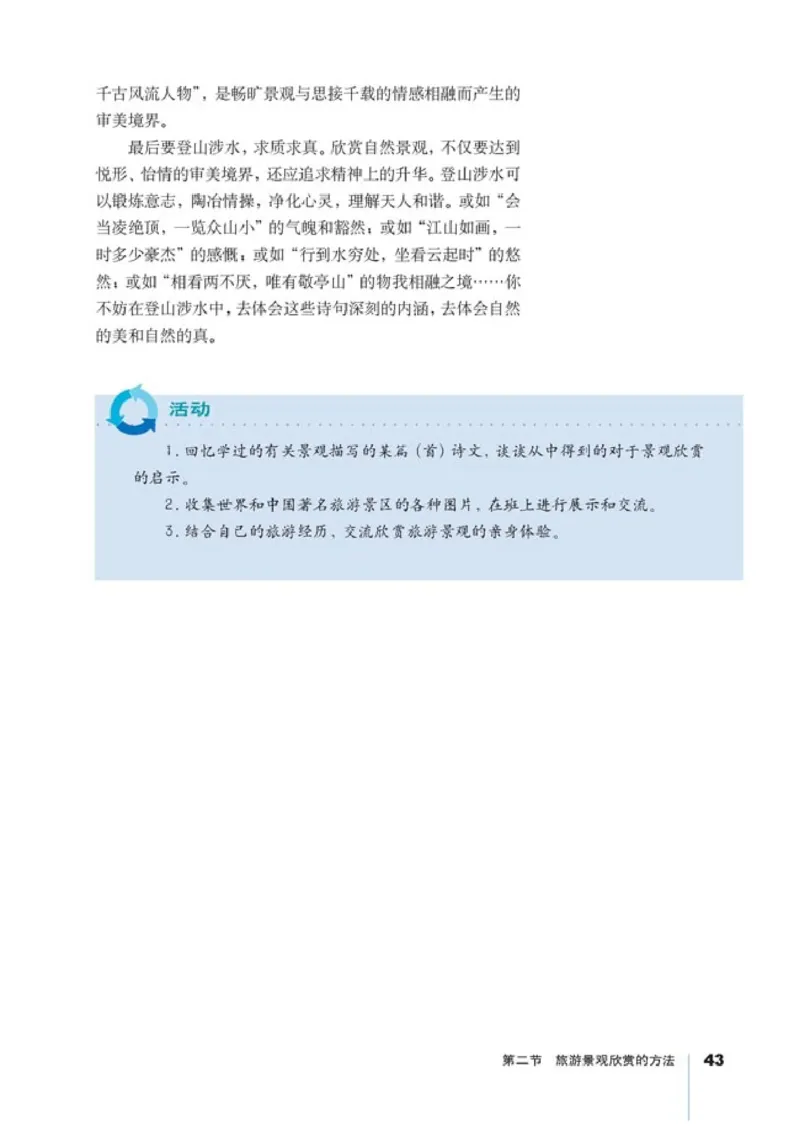 高中地理选修3旅游地理(1)_教资初高中_教资面试2025教资面试备考资料合集_教资面试资料合集_2025教资面试资料_25上教资面试-小学资料包_20教材：全册_高中_高中地理