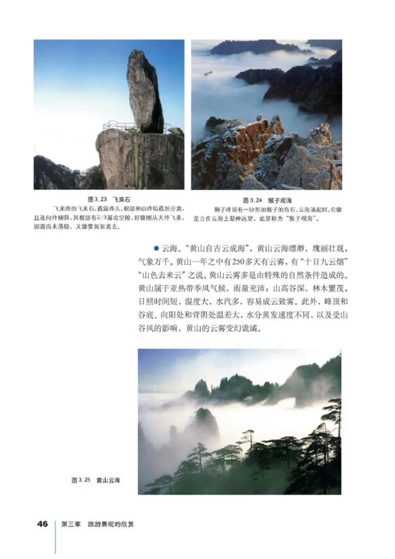 高中地理选修3旅游地理(1)_教资初高中_教资面试2025教资面试备考资料合集_教资面试资料合集_2025教资面试资料_25上教资面试-小学资料包_20教材：全册_高中_高中地理