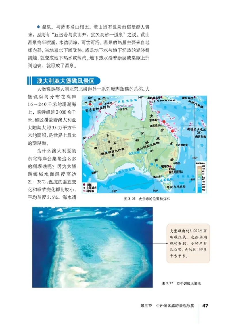 高中地理选修3旅游地理(1)_教资初高中_教资面试2025教资面试备考资料合集_教资面试资料合集_2025教资面试资料_25上教资面试-小学资料包_20教材：全册_高中_高中地理