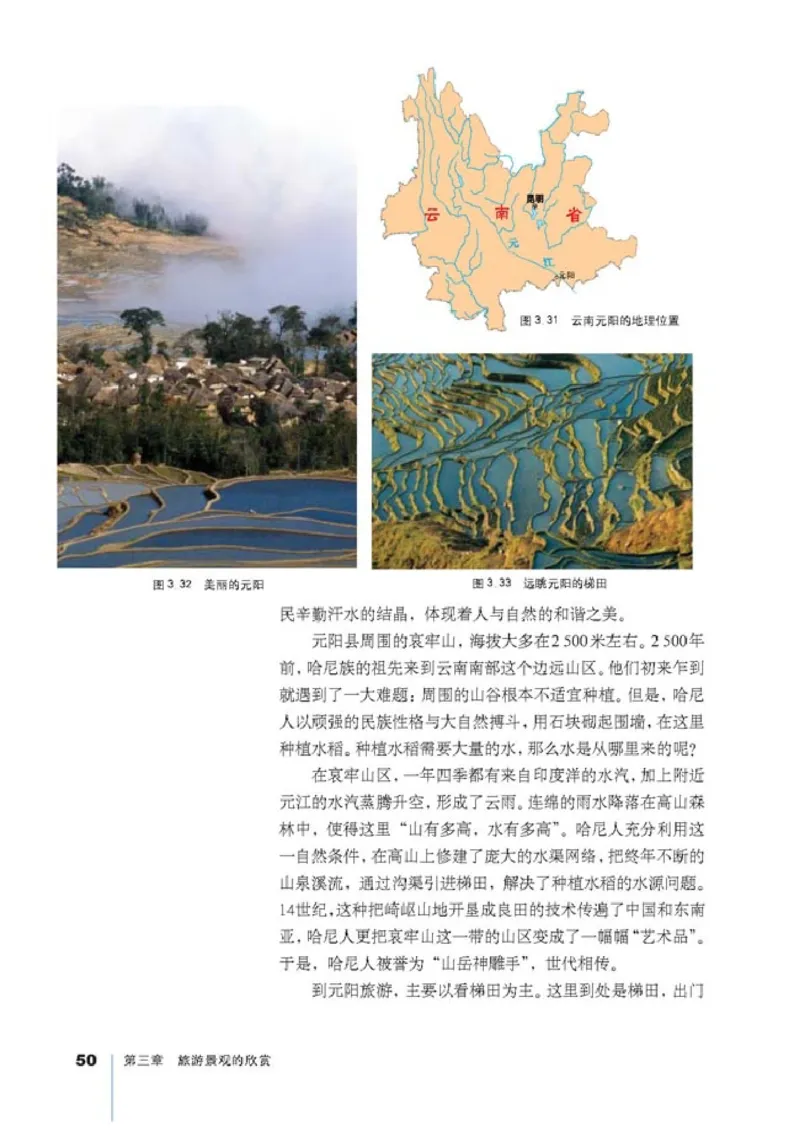 高中地理选修3旅游地理(1)_教资初高中_教资面试2025教资面试备考资料合集_教资面试资料合集_2025教资面试资料_25上教资面试-小学资料包_20教材：全册_高中_高中地理